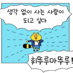아무생각없이살고싶다진짜..