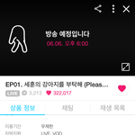 [EXO] 쁘앱 구매하면 이용<b>기간</b> 무제한이잖아