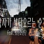 [방탄소년단] 내가좋아하는유튜버인데