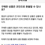 [EXO] 이거 <b>작성</b>하면 500코인환불받을수있냐?