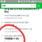 [EXO] 야 오드아이 할 때 <b>odd</b> 뜻 중에 이것도 있음