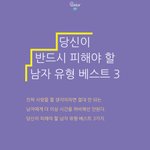이런 남자는 피해야하죠? 그렇죠?