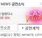 [인피니트] 6월 8일 6기 모집!!!