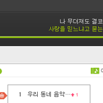 [인피니트] 그대눈물까지도 서양수박 급상승2위네 ㅋㅋㅋ