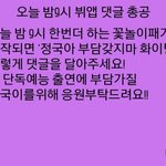 [방탄소년단] 그리고 제발 이런 총공 하지마 제발