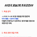 [방탄소년단] !!!!!!!!꽃놀2패 제발 지키자!!!!!!!!(읽어줘)