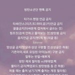 [방탄소년단] 아무리 <b>화나</b>도 공지는 꼭지키자