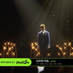 [인피니트] <b>남우현</b> 불후때 부른 마지막 약속