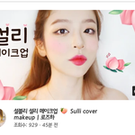헐 이분 메이크업 짱 잘<b>하심</b>ㄷㄷ