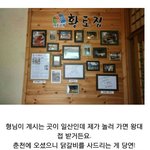 [모두드루와] <b>춘천</b> 닭갈비집에 걸린 시아준수와 하니 싸인