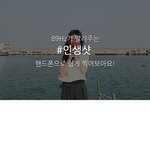 쉽게 <b>인생샷</b> 찍기!