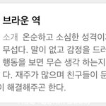[BAP] 라인프랜즈 캐릭터 <b>창시자</b> BAP 덕후니?ㅋㅋ
