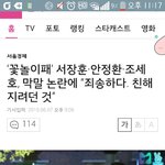 [꽃<b>놀이</b>패] 아ㅋ조세호는 친해지려고 햄버거를 안드셨구나?