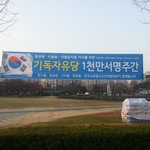 야 나대지마라 잡것들아 하나님을 믿어 왜 정치에 끼려고해?