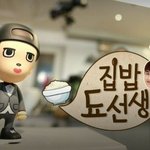 [도경수] "<b>집밥</b>됴선생" 캡쳐본