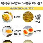 님들 <b>계란</b> 어떻게 해먹음?????
