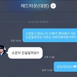 [드루와] 이 분 <b>매드</b>타운 답장 요정이신듯