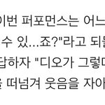 [<b>경수</b>] 찬열이 ㅋㅋ