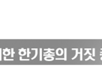 [교리비교] [신천지VS한기총 교리 비교] 계 17장의 다섯 왕