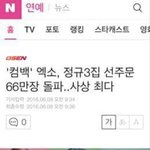 [댓글부탁해] 와 진짜 엑소 대단한듯