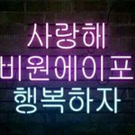 [<b>B1A4</b>] 드콘 비포 언급안된다고 속상해하는 바나들아!