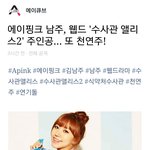 [에이핑크] <b>수사관</b>앨리스 2 한다는데?