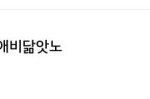 [댓글부탁해] 어제올렸는데 이거 일베야 <b>사투리</b>야??