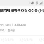 [인피니트] 우리 <b>확정</b>이야........?