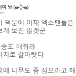 [백현] 아까 이거 보고 <b>빵터짐</b> ㅋㅋㅋ