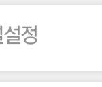 [EXO] @@뮤비 뜨기 전과 뜬 후 즐찾 수 <b>변화</b>