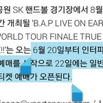 [BAP] 콘서트 예매 <b>이번</b><b>달</b>임