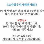 [방탄소년단] 공지<b>정화</b>)방탄3주년 <b>실트</b> 총공
