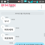 랜챗에서 만난 <b>변남</b> 놀려먹기2