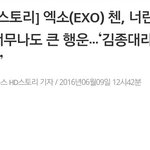 [CHEN] <b>이</b> 기자님 <b>첸</b>덕이 분명한것이다.