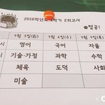 우리학교 시험<b>일정표</b>? 어떤것같엉