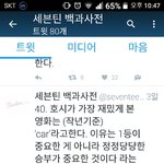 [세븐틴] 아니<b>수장</b>님ㅠㅠ