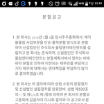 [인피니트] 이거 분할공고 설명좀 해줄사람