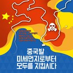 [꼭봐주세요] 시청광장에서 <b>미세</b>먼지 집회해요