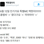 [백현] 백현이 잉가 <b>MC</b>