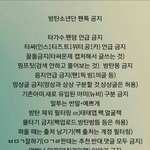 [방탄소년단] 방탄소년단 팬톡 규칙(<b>필독</b>)