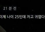 [EXO] ㅅㅂ 귀척쩌네  극혐;