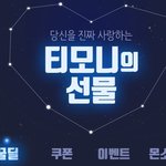 이게 <b>티몬</b>의 위엄