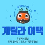 팅몬은 터집니다.