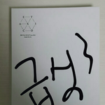 [EXO] 매장에서