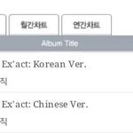 [EXO] <b>한터</b>차트10시기준40만장돌파