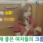 나도 살빼서 <b>크롭탑</b> 입고 싶다 ㅋㅋㅋ