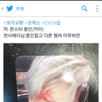 [EXO] 현재 카이 포카 교환 <b>상황</b>....<b>jpg</b>