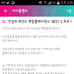 [인피니트] 랜덤플래이댄스 주간아투표