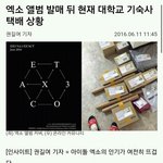 [EXO] [기사] 엑소 앨범 발매 뒤 현재 대학교 <b>기숙사</b> 택배 상황  