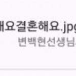 [백현] 이거봐 예능ㅇㄱㅅ <b>사심</b>가득 ㅋㅋ